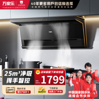 万家乐 K5R2新三侧双吸抽油烟机 26立方大吸力净源动力系统 智能烟灶联动 挥手智控