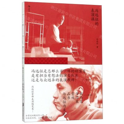 [N]冯远征的表演课-9787559637673