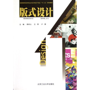 醉染图书版式设计/王丽/美术与艺术专业教材9787563932146
