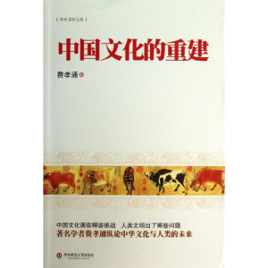 醉染图书中国文化的重建9787567511125