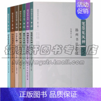 [正版]扬州艺术丛书(七册) 扬州市文学书法民间工艺琴筝艺术清曲昆曲文集思想当代现代学术发展艺术形态意义清代学派名人读物