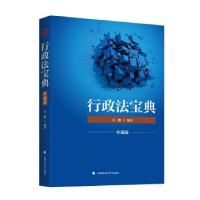 正版新书]2018司法考试国家法律职业资格考试行政法宝典吴鹏9787