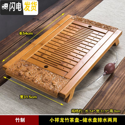 三维工匠竹制茶盘套装抽屉式储水式 小号排水茶托盘现代简约家用创意茶台 小祥龙竹茶盘54CM茶具