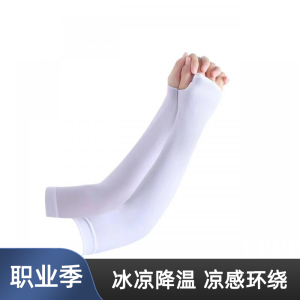 职业季防晒袖套303(带指孔-不带指孔可选) 一双/对