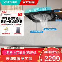 华帝(vatti)油烟机S35超薄欧式顶吸顶侧一体变频烟灶联动26风量大吸力自动清洗以旧换新欧式油烟机i11S35