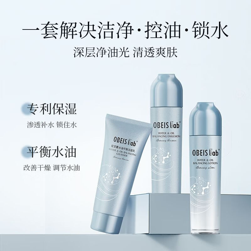 欧贝斯(obeis)水油平衡净肌套盒(3件套)(单位:件)