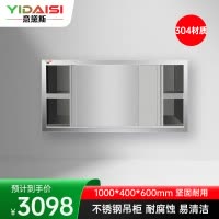 意黛斯 不锈钢碗柜 搭配壁挂厨房储物柜 置物柜收纳吊柜1000*400*600 YDS-3DG104 304材质
