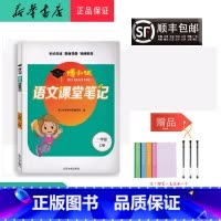 语文 一年级上 [正版] 2021秋新版 博小优 课堂笔记 语文 一年级上