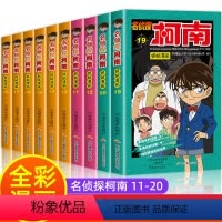 [正版]柯南漫画书全套10册11-20 漫画推理小说 儿童书籍名侦探柯南书三四年级必读适合小学生的搞笑动漫男孩爆笑漫画
