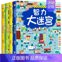迷宫益智游戏书 全4册 [正版]迷宫书全4册 儿童迷宫益智专注力训练书 5-6岁走迷宫绘本大冒险书 3-4岁幼儿思维逻辑