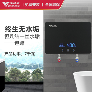 汉诺威(Hannover)DSC-MX1-8.8即热式电热水器家用全屋多路供水