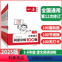 语文阅读训练100篇❤️全国通用 小学一年级 [正版]2025版阅读题小学语文阅读训练100篇一二年级三年级四年级五年级