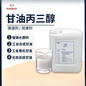 海宝 纯甘油丙三醇工业级 99.7% 4L/桶 (单位:桶)