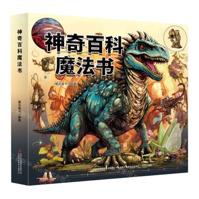 [N]神奇百科魔法书-9787573144577