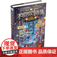 不可思议事件簿11 真我的迷宫