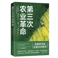 音像第三次农业/世界新农[法]Sylvie Brunel 西尔维*布鲁内