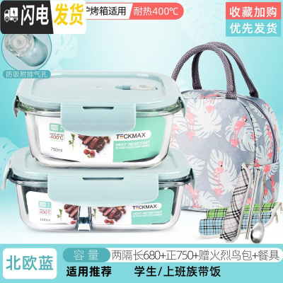 三维工匠上班族玻璃饭盒分隔型便当盒微波炉加热专用碗学生保鲜盒餐盒带盖 北欧蓝两隔长680+正750+赠火烈鸟包+餐具
