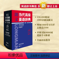 [正版]朗文当代高级英语辞典(英英·英汉双解)(第6版)(缩印本)英语辞书典范 更适合中国英语学习者的双解词典