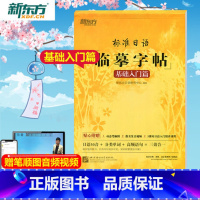 [正版] 标准日语临摹字帖:基础入门篇 日语临摹 初学日语 日语书法练字西安大愚书店