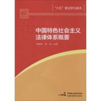 正版新书]"六五"普法学习读本无9787516205112