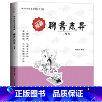 [正版]大字版蔡志忠古典漫画:聊斋志异·变虎 原著 文白对照 原著 九年级初中生阅读课外阅读书籍中华经典文学书籍