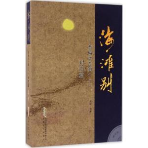 正版新书]黄梅戏专辑精耕 编著9787539656137