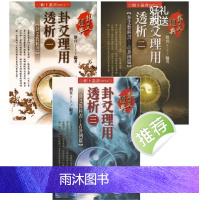 逸沁堂卦爻理用透析三部曲 共1348页 刘贲书法 卦爻三部书法