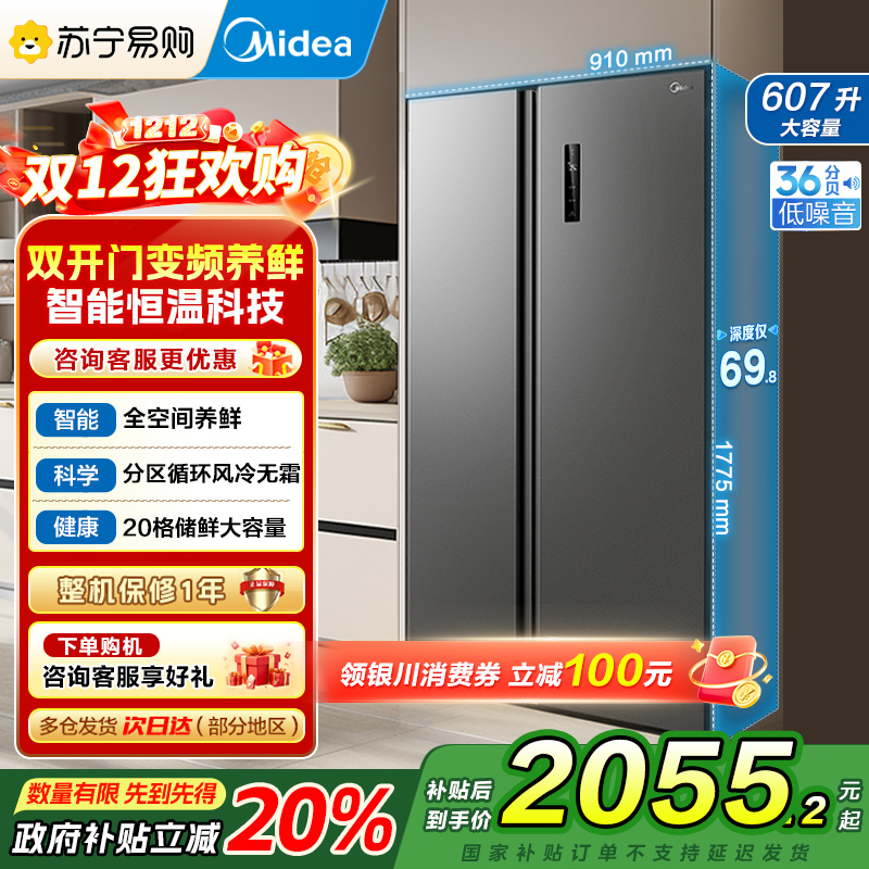 [自营]美的(Midea)电冰箱对开门607升变频一级能效双开门家用节能无霜净味超薄嵌入BCD-607WKPZM(E)