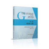 正版新书](2019)第1册:给水工程/全国勘察设计注册公用设备工程