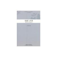 [M]中华文明史普及读本/鼎盛与革新:隋唐至明中叶的精神文明-9787301145654