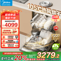 美的(Midea)14套嵌入式洗碗机RX600Max全面升级105℃热风烘干+升降碗篮一级水效三星消毒超真实炫彩屏