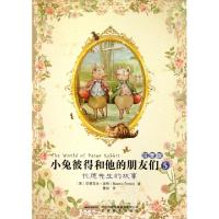 正版新书]小兔彼得和他的朋友们(注音版5托德先生的故事)(英)毕