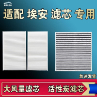 游枫亭适配广汽埃安S V Y PLUS LX空调空气滤芯S魅580格原厂MAX网GE3炫