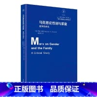 马克思论性别与家庭:批判性研究 [正版]马克思论性别与家庭:批判性研究