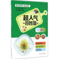 音像超人气百姓菜甘智荣 主编