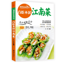 醉染图书百吃不厌江南菜9787512622647