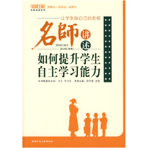正版新书]名师讲述:如何提升学生自主学习能力徐学福 房慧97875