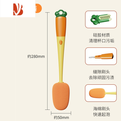 三维工匠胡萝卜三合一杯刷水杯清洗器长柄多海绵硅胶奶瓶刷清洁刷子