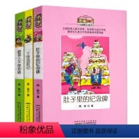 [正版]名家自选精品系列3册 稻草人不能走路 肚子里的纪念馆 千里追蚊记 6-12岁儿童文学精品 小学生课外读物恶魔的