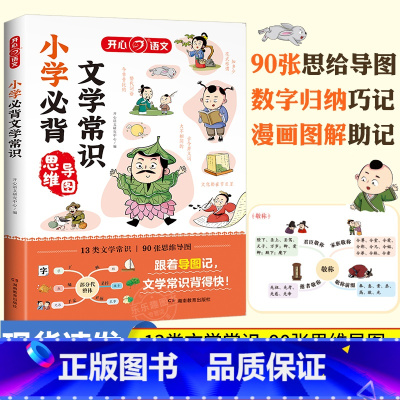 小学生必背文学常识 [正版]小学生必背古诗词75十80人教版彩图注音小学生古诗75首幼儿早教启蒙书籍一年级二年级小学必读