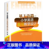 英语复习教学设计 小学通用 [正版]2024新版小学英语单元整体教学设计全6册 对话词汇语音读写故事复习郑文主编三四五六