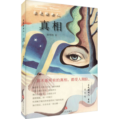 醉染图书出走的女人9787532175994