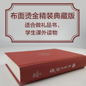 [M]唐诗三百首-9787530216071