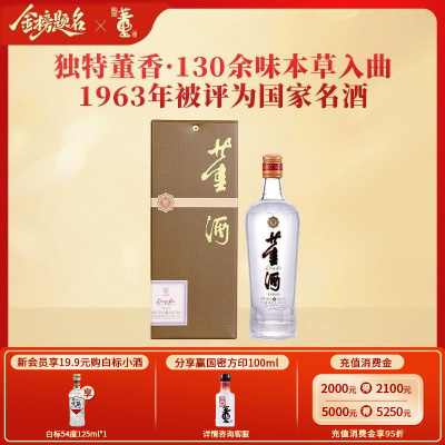 董酒贵董酒(精装版) 董香型白酒 性价比口粮 入门董香54度500ml*1