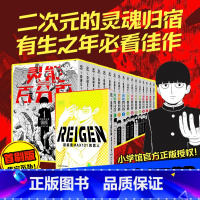 [正版]首刷版+印签卡+色纸+胶片卡+贴纸灵能百分百漫画中文简体全16册单本+番外系列ONE著二次元的灵魂归宿 博集天