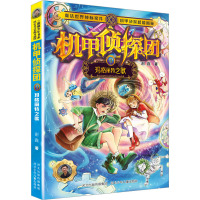 机甲侦探团-玛格丽特之歌4