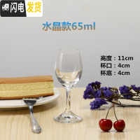 三维工匠牌玻璃白酒杯 6只套装红酒杯 高脚杯 葡萄酒杯 6支水晶65