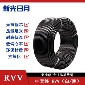 新光日月聚氯乙烯绝缘软电线电缆RVV 3×4mm²/米