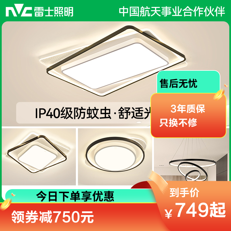 雷士照明全光谱LED北欧全屋灯具套餐组合简约现代客厅灯大气吸顶灯灯具套餐