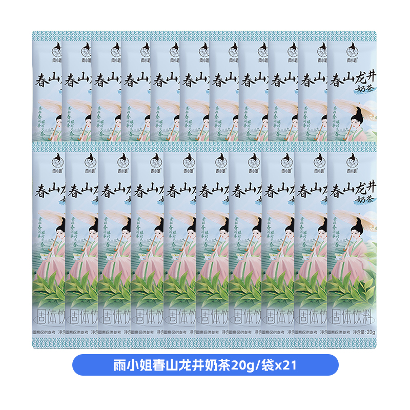 雨小姐春山龙井奶茶20g*21袋0反式奶茶冲饮独立小包装速溶饮品